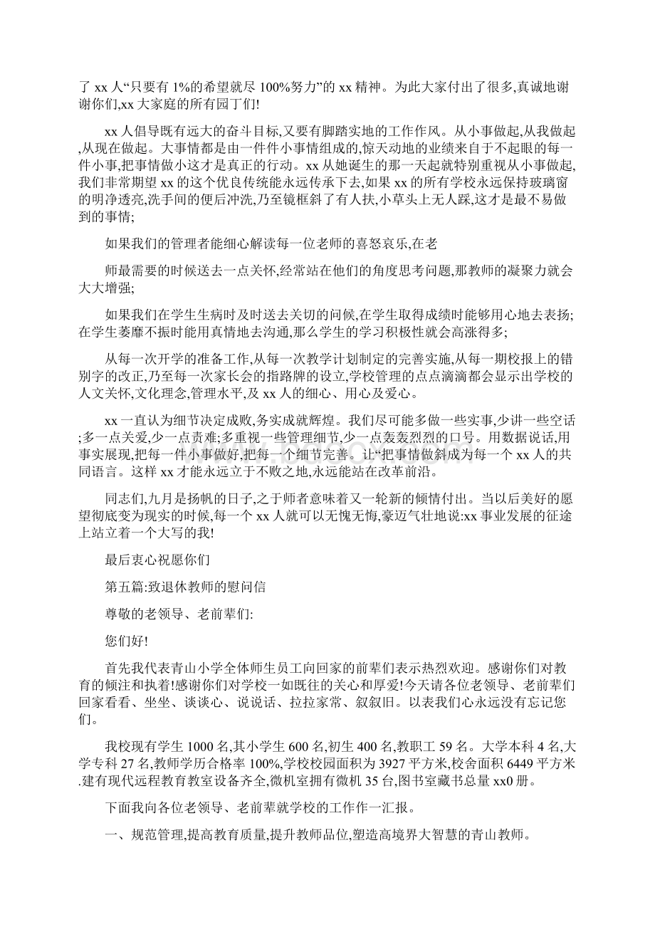 致初三全体教师的慰问信精选多篇.docx_第3页