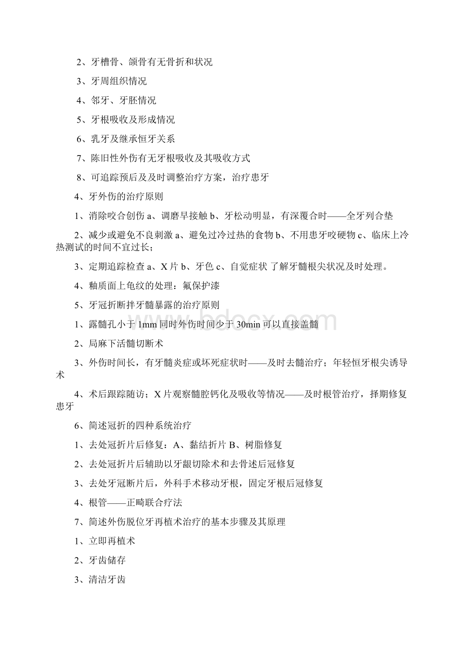 问答题儿童口腔医学.docx_第2页