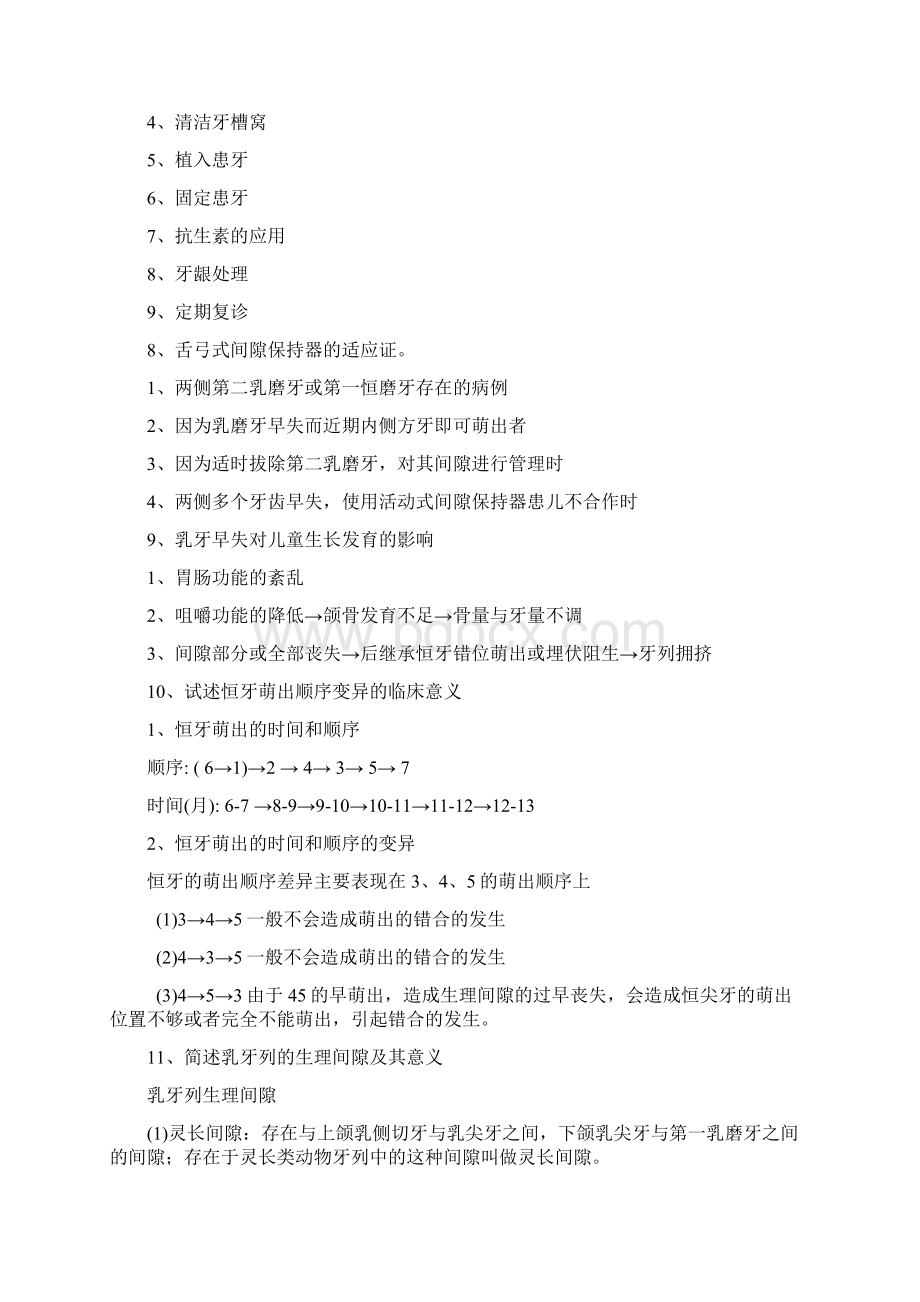 问答题儿童口腔医学.docx_第3页