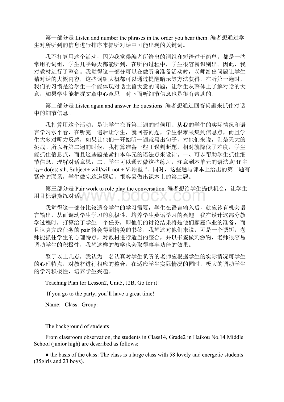 《学科教学法二》期末考查学生作品示范Word文件下载.docx_第2页