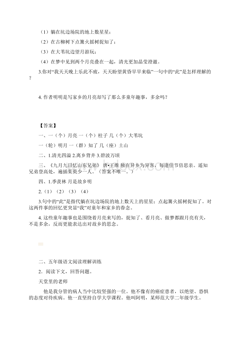 部编版语文五年级下册是故乡明 课课练含答案.docx_第3页