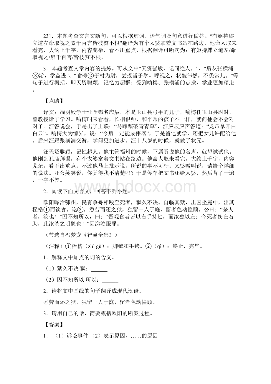 中考语文知识点过关培优 易错 难题训练文言文及答案解析Word文件下载.docx_第2页