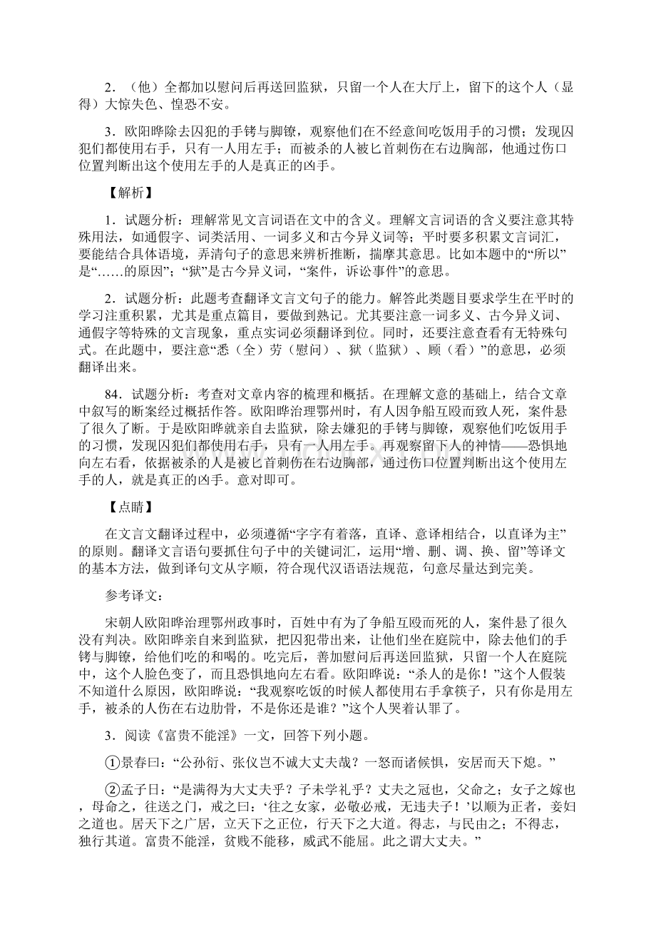 中考语文知识点过关培优 易错 难题训练文言文及答案解析Word文件下载.docx_第3页