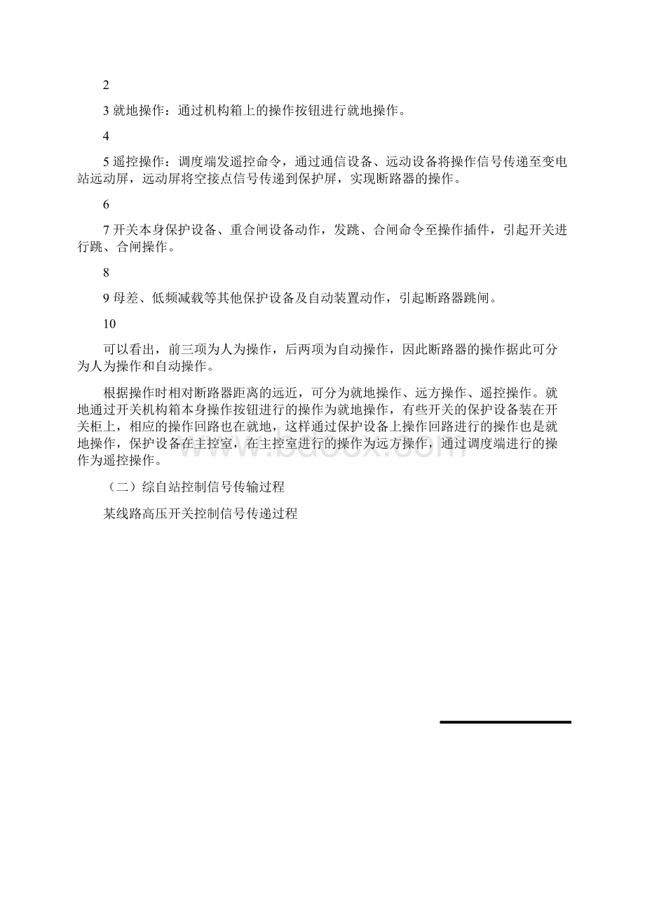 断路器控制回路讲义.docx_第2页