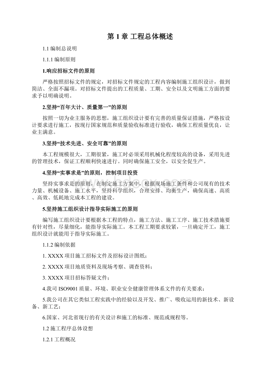 管廊施工组织设计docWord文档下载推荐.docx_第2页