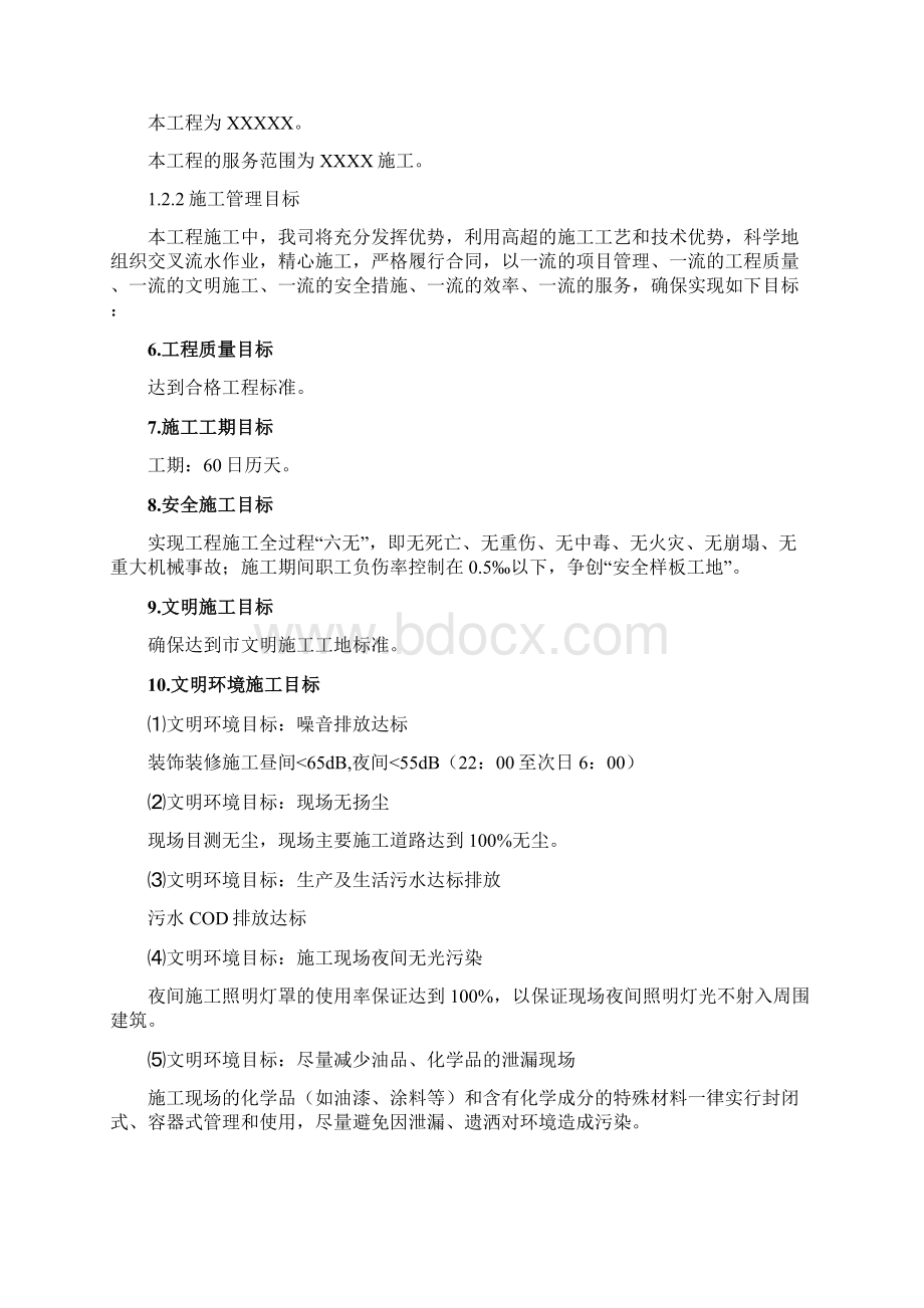 管廊施工组织设计doc.docx_第3页