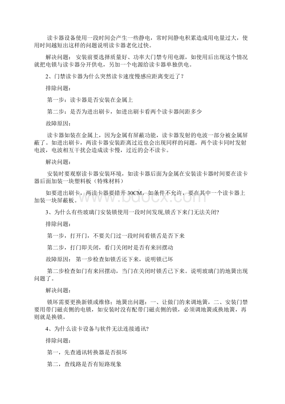 门禁常见故障问题.docx_第2页