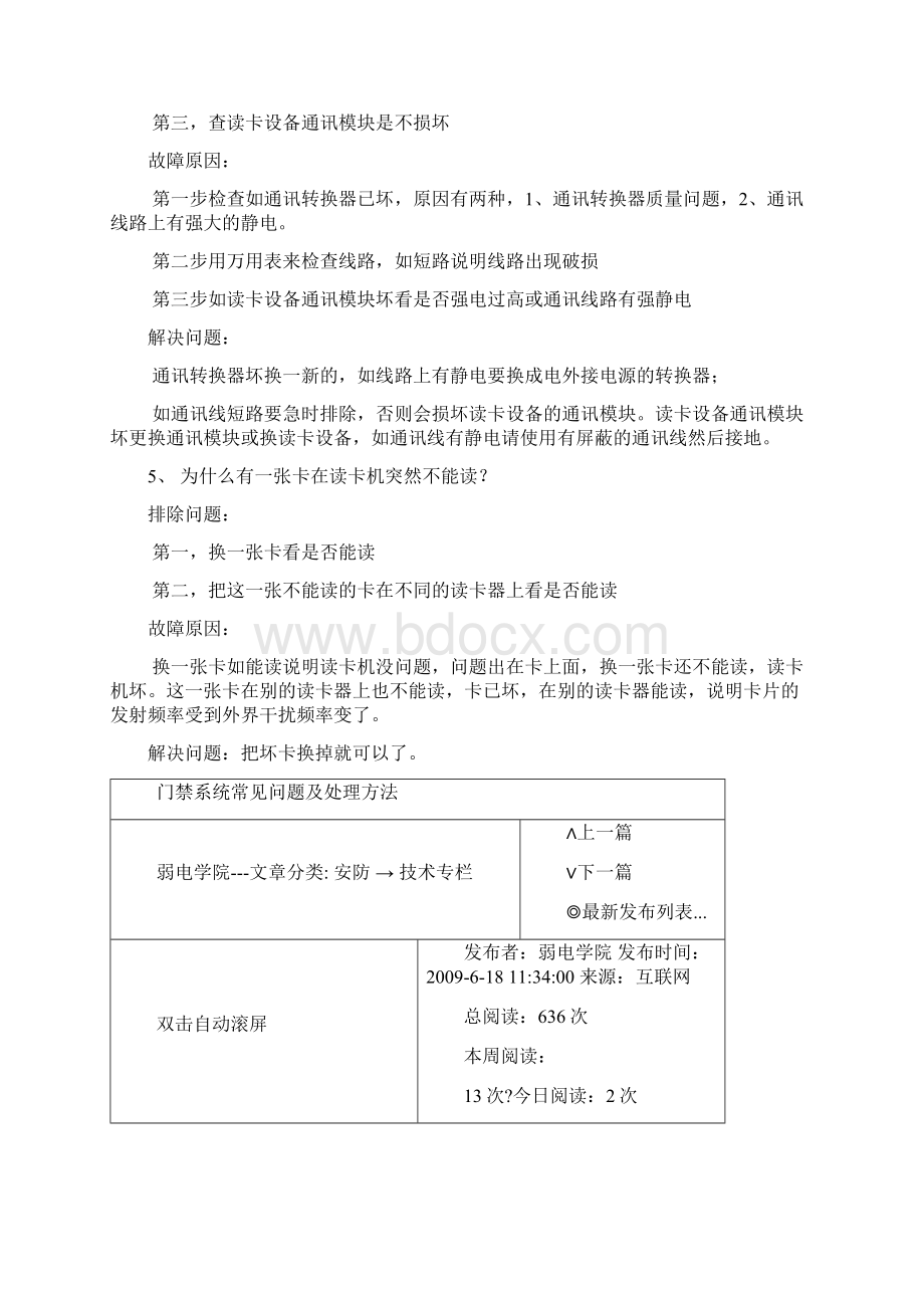 门禁常见故障问题.docx_第3页