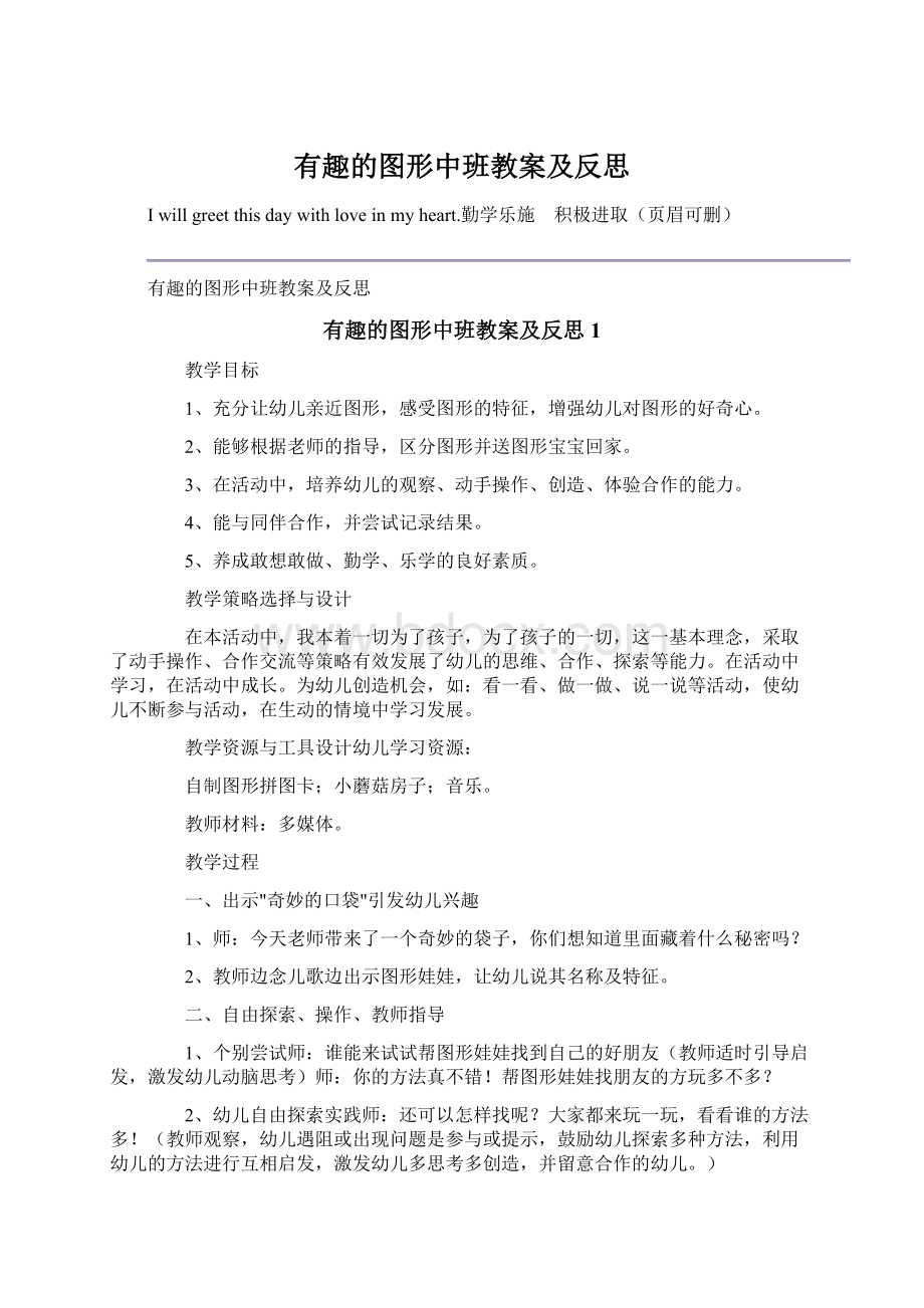 有趣的图形中班教案及反思.docx_第1页