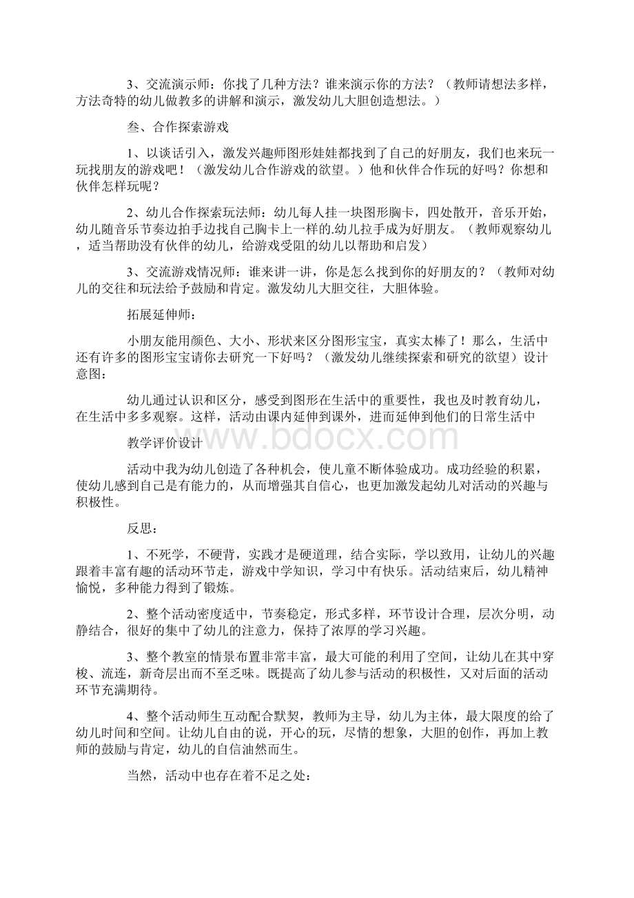 有趣的图形中班教案及反思.docx_第2页