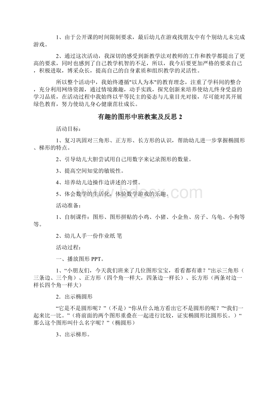 有趣的图形中班教案及反思.docx_第3页