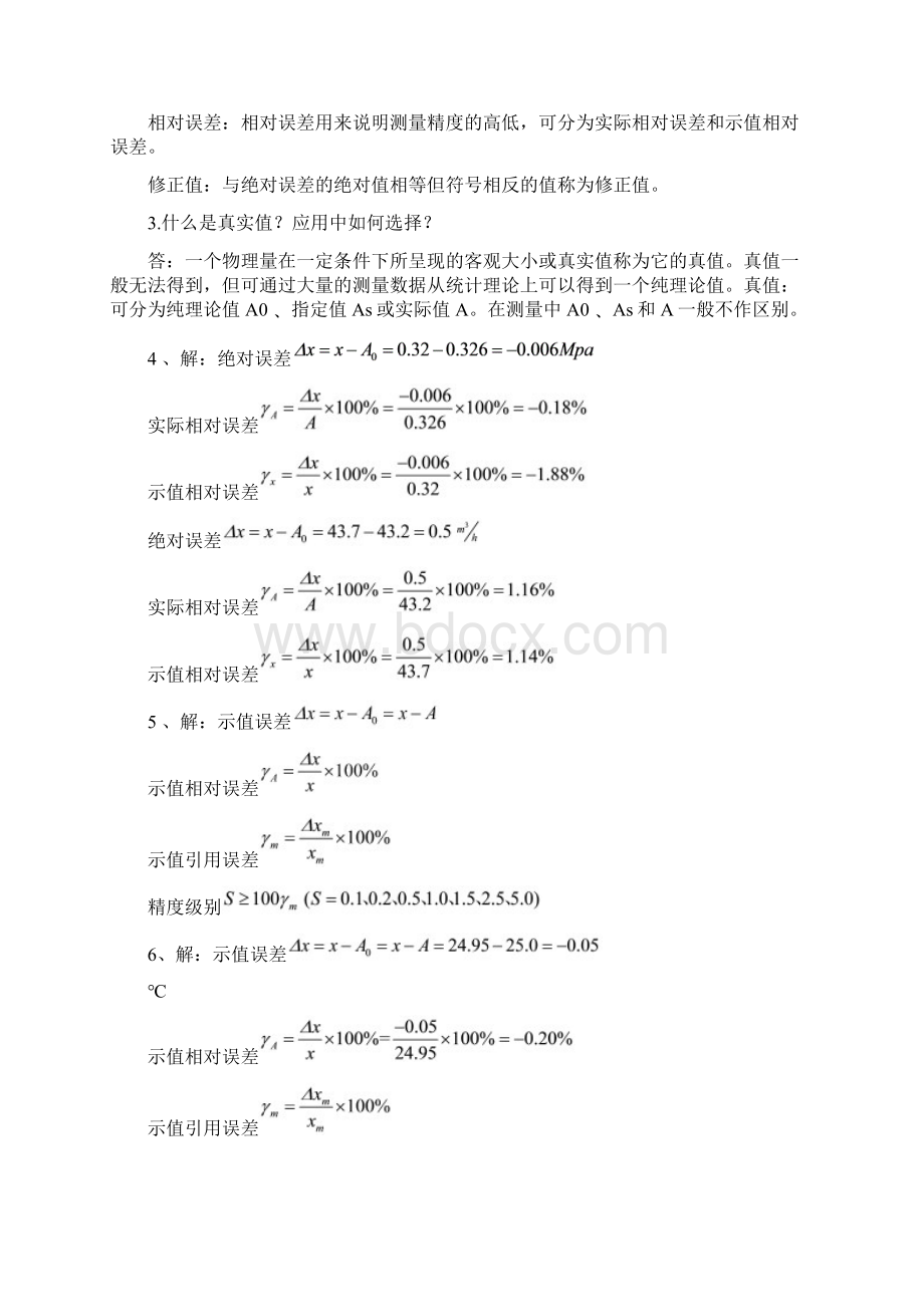 建筑环境测试技术答案方修睦版00001Word文档格式.docx_第3页