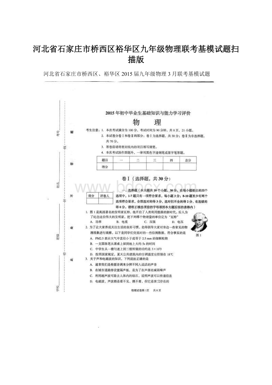 河北省石家庄市桥西区裕华区九年级物理联考基模试题扫描版Word下载.docx