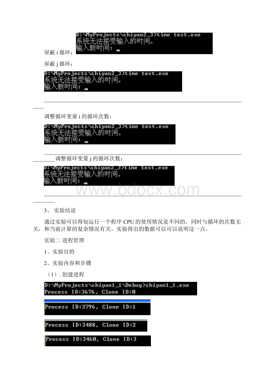 操作系统实验指导书Word文件下载.docx_第2页