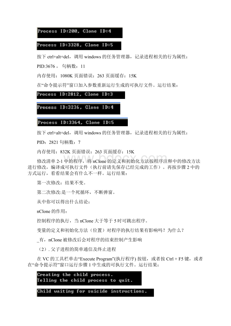 操作系统实验指导书Word文件下载.docx_第3页