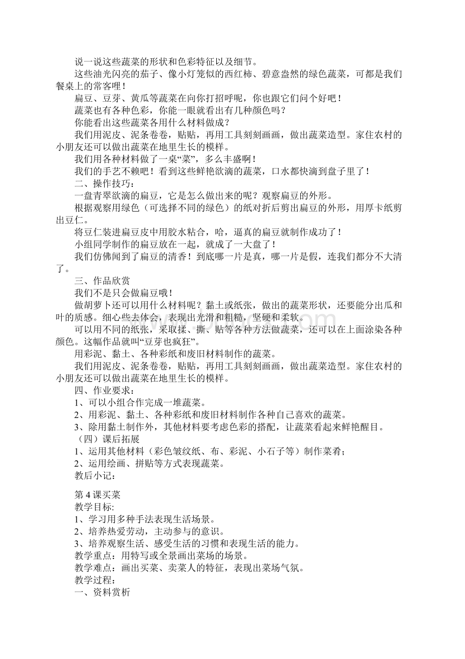 最新苏教版小学教学设计六年级上册美术教案.docx_第3页