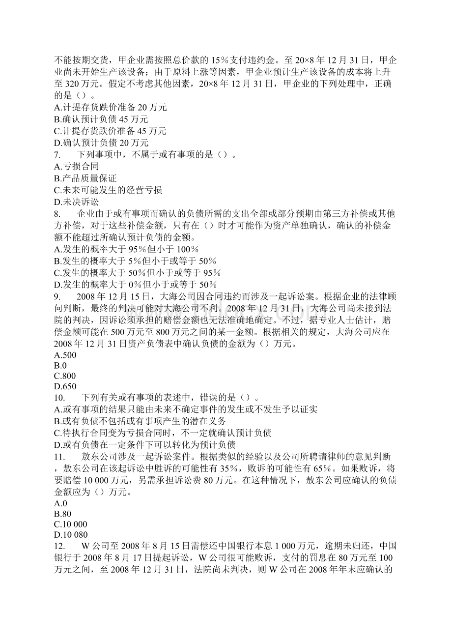 中级会计实务章节练习 或有事项Word文档下载推荐.docx_第2页