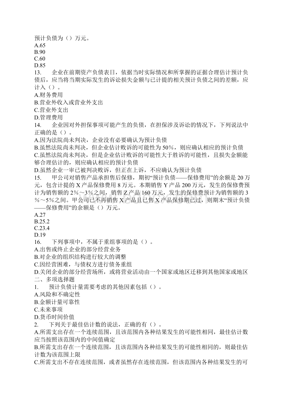 中级会计实务章节练习 或有事项Word文档下载推荐.docx_第3页