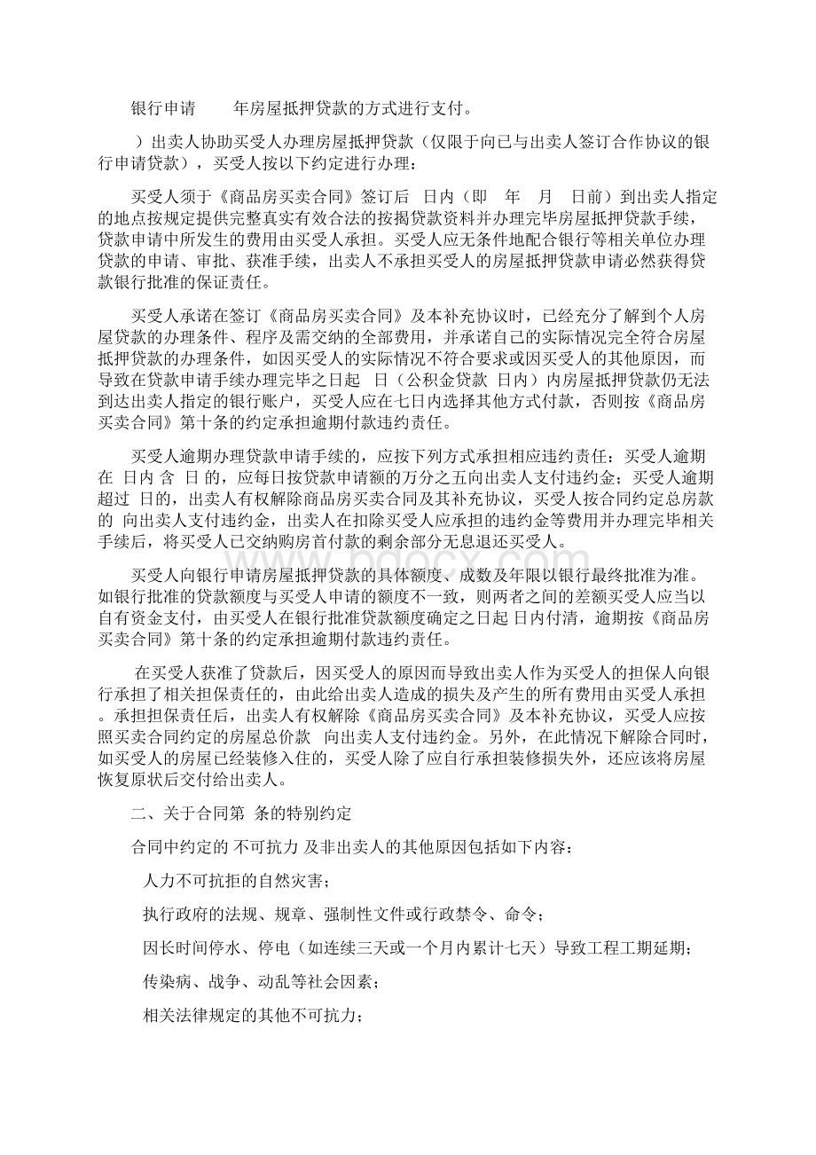 商品房买卖合同补充协议改.docx_第2页