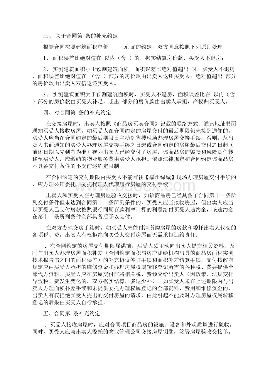 商品房买卖合同补充协议改.docx_第3页