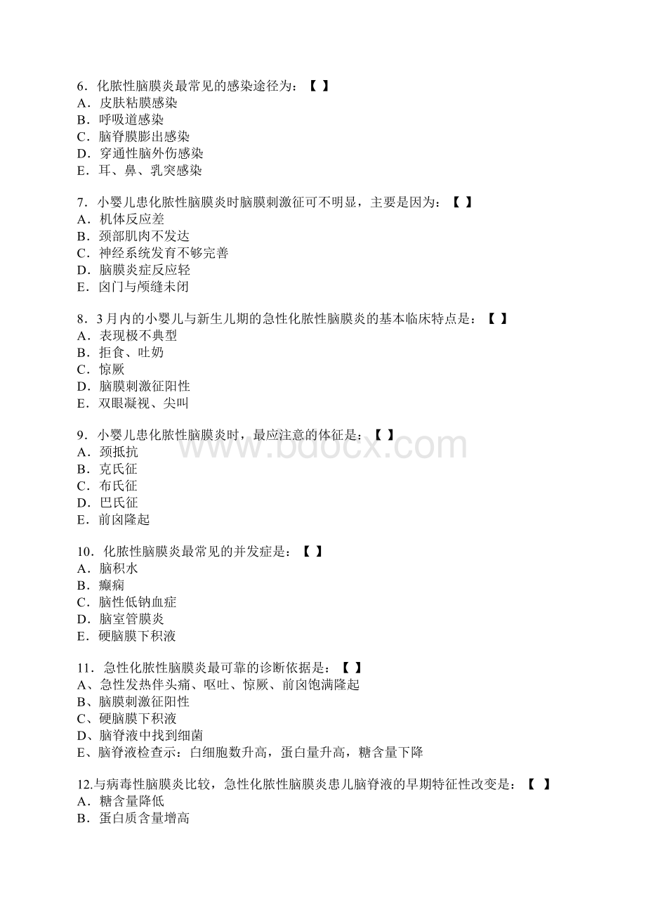 文档同济儿科试题.docx_第2页