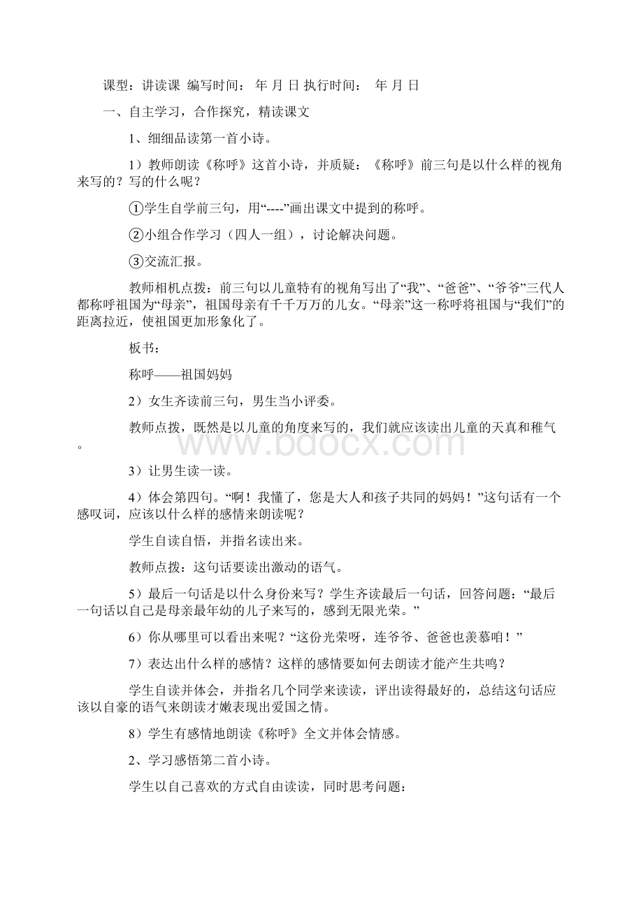 湘教版小学五年级语文上册全册教案.docx_第3页