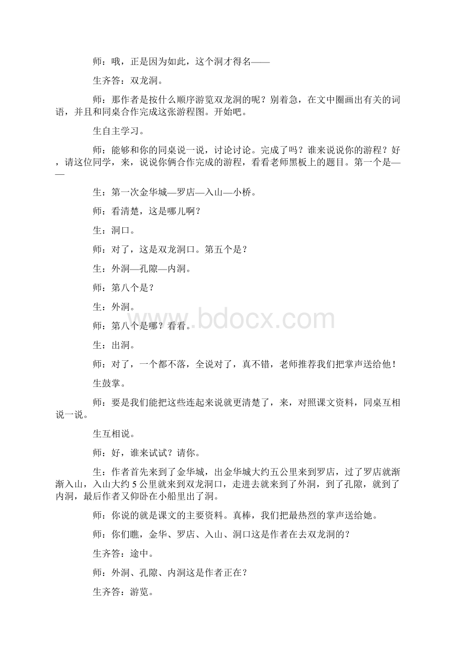 记金华的双龙洞教学实录6篇Word文档格式.docx_第2页