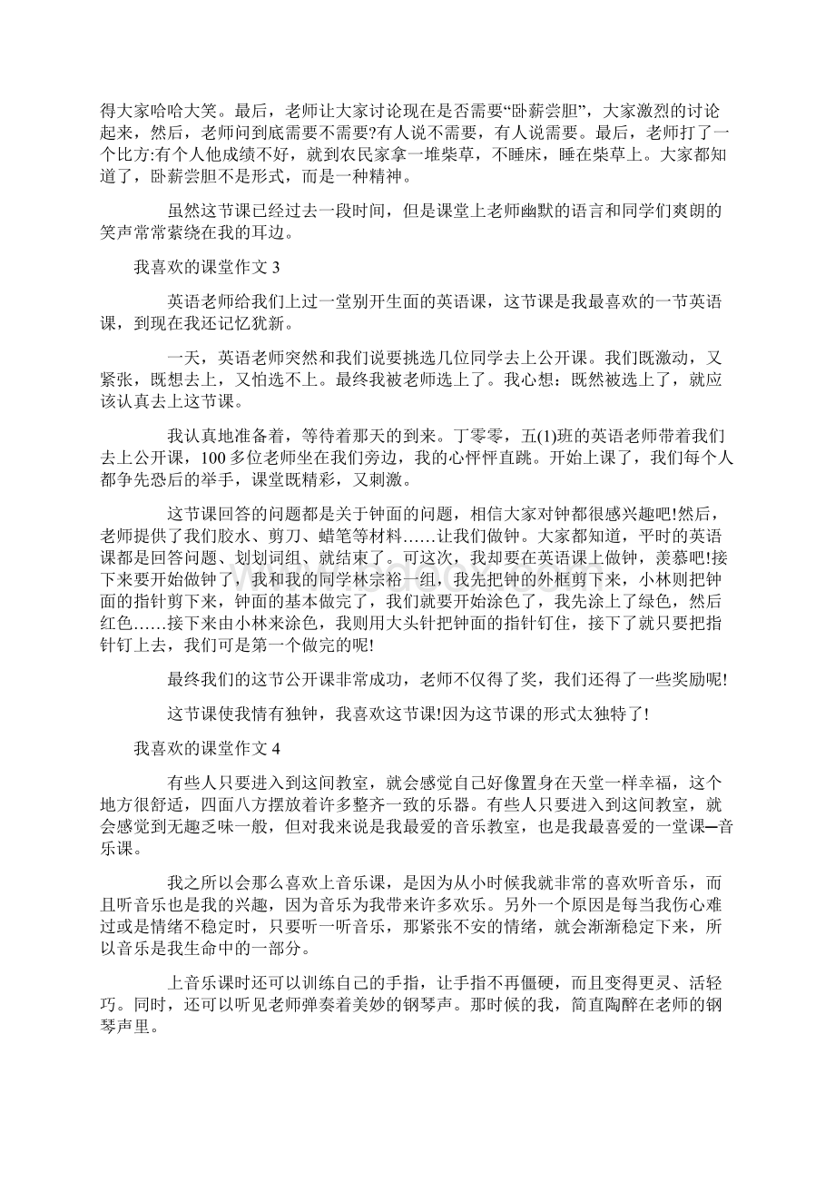 我喜欢的课堂作文.docx_第2页