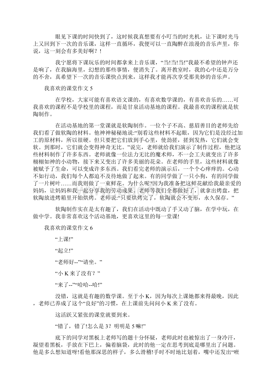 我喜欢的课堂作文.docx_第3页