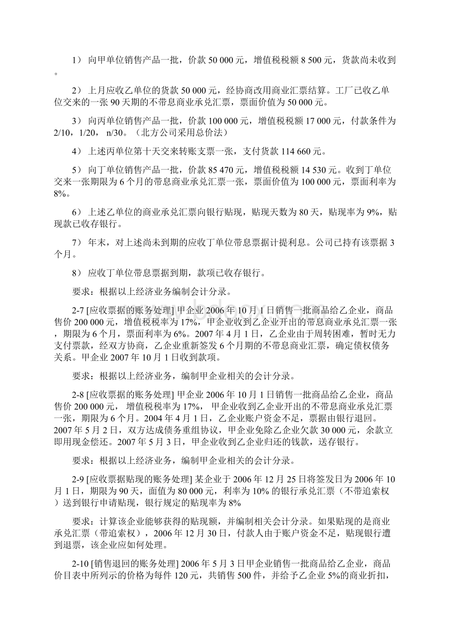 中级财会习题.docx_第3页