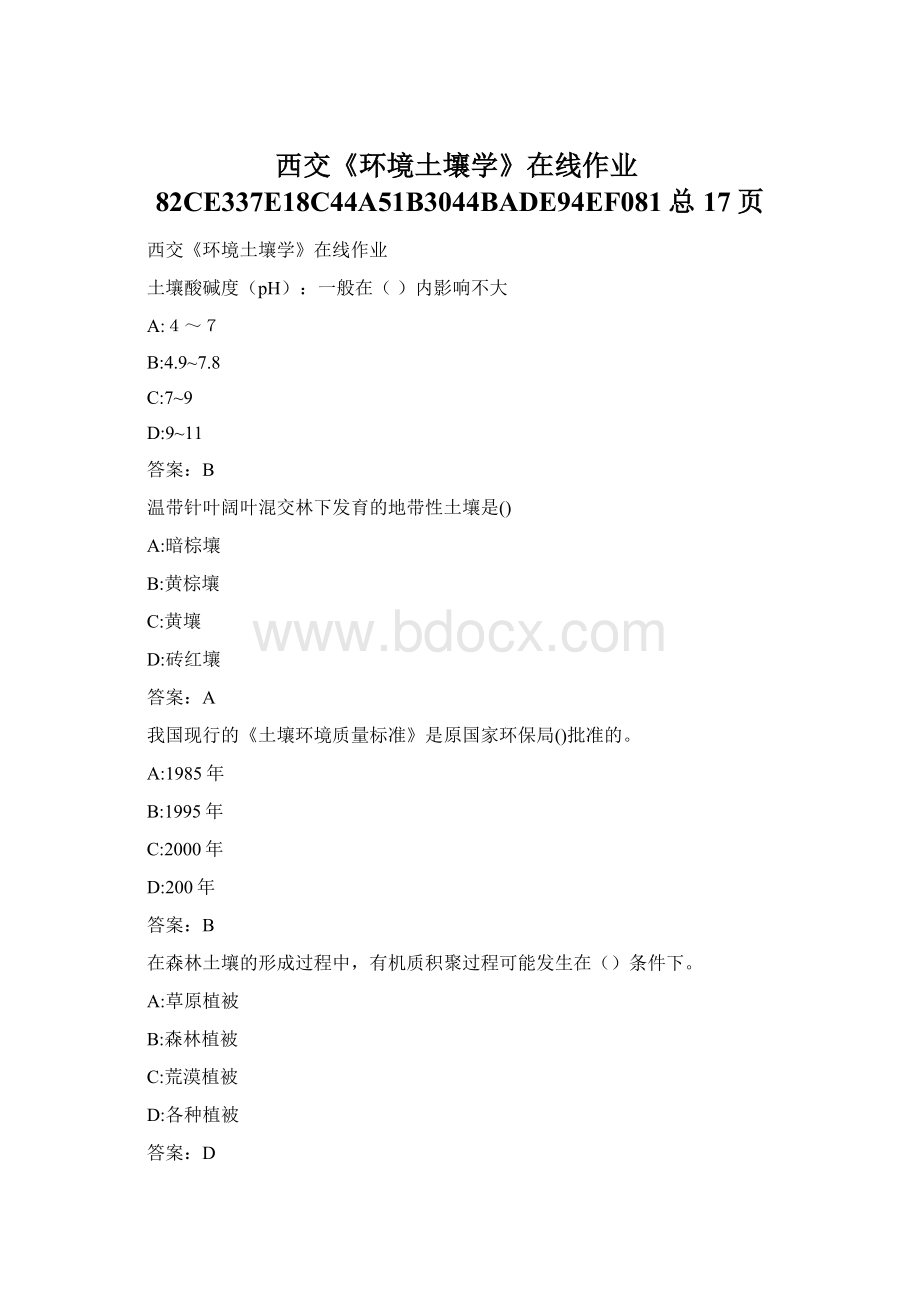 西交《环境土壤学》在线作业82CE337E18C44A51B3044BADE94EF081总17页.docx_第1页