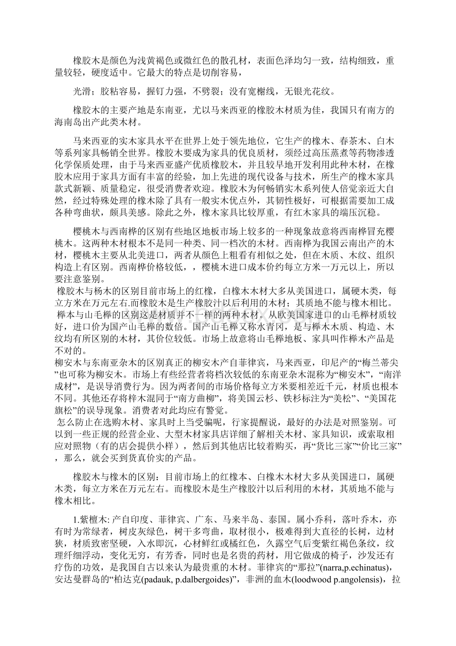 整理木材的类别和特点Word文档下载推荐.docx_第2页