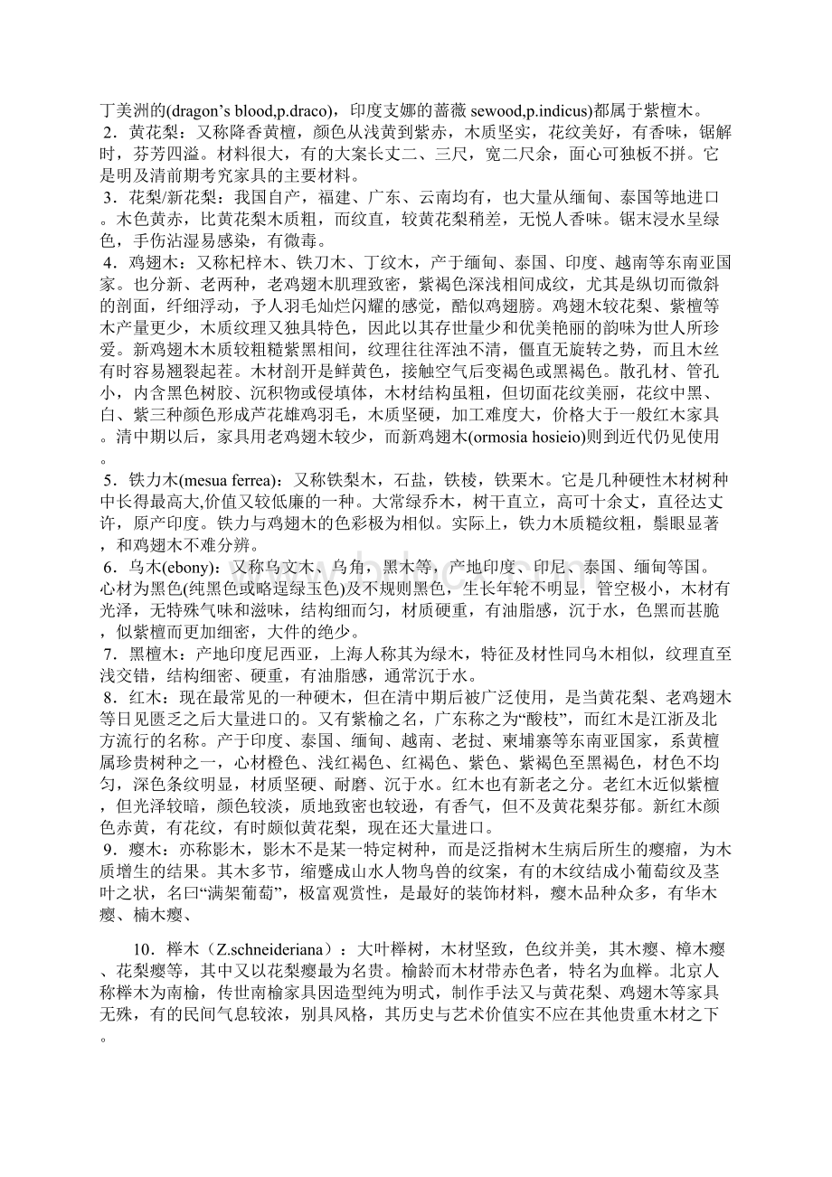 整理木材的类别和特点Word文档下载推荐.docx_第3页