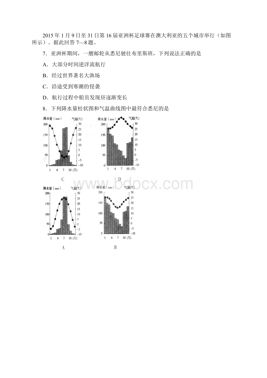 四川省雅安市天全中学届高三文综月考试题Word格式文档下载.docx_第3页