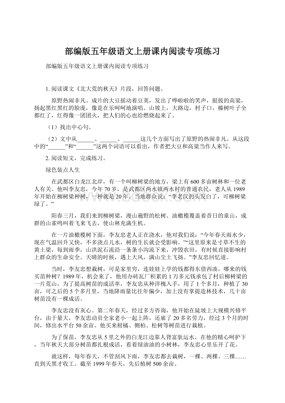 部编版五年级语文上册课内阅读专项练习.docx