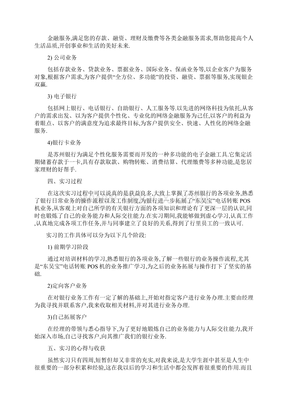 银行实习报告总结范文篇.docx_第2页