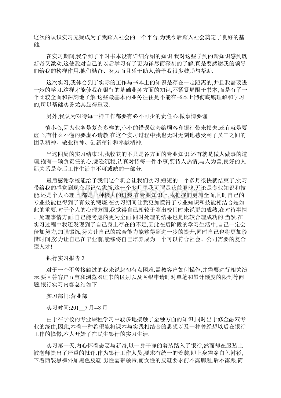 银行实习报告总结范文篇.docx_第3页