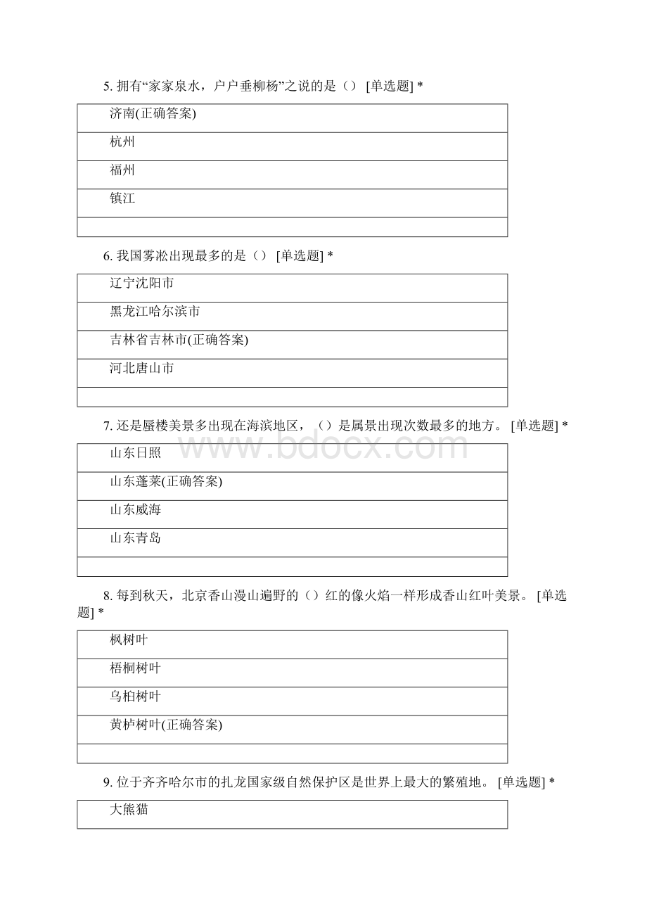 全国导游基础知识2.docx_第2页