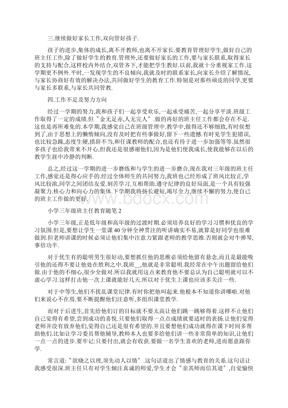 小学三年级班主任教育随笔范文.docx_第2页