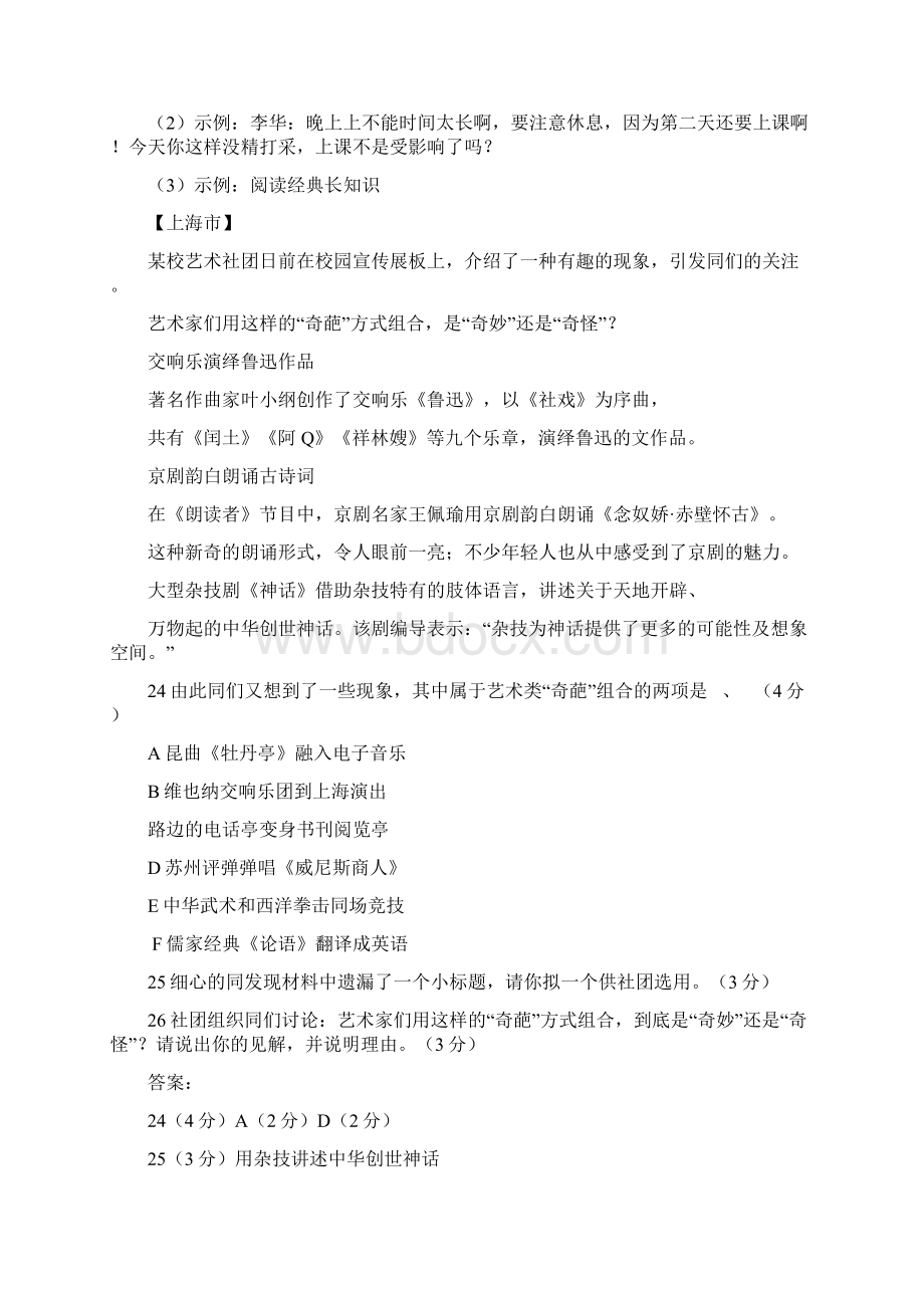 语文专题复习口语交际专题.docx_第2页