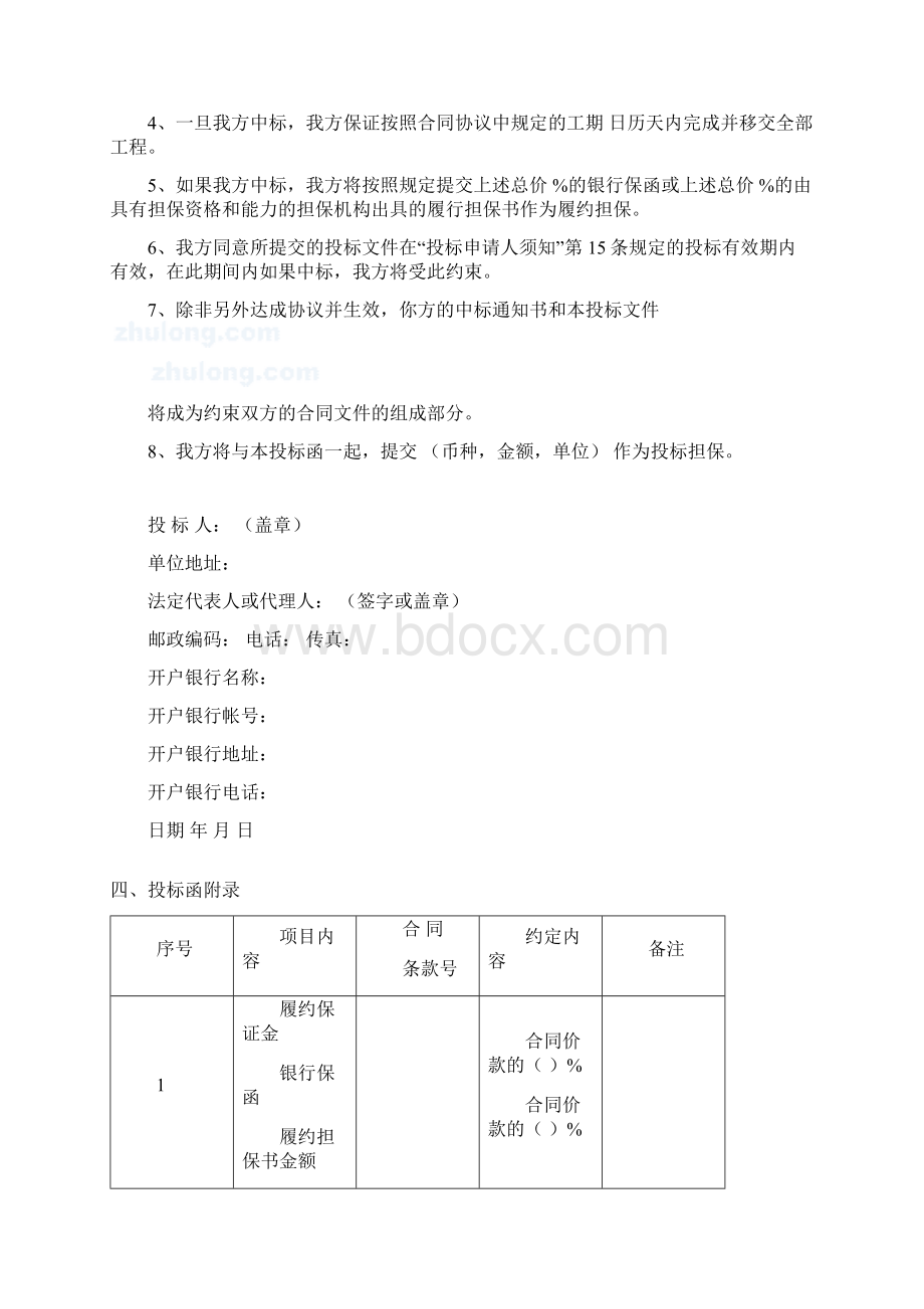 建筑工程投标文件.docx_第3页