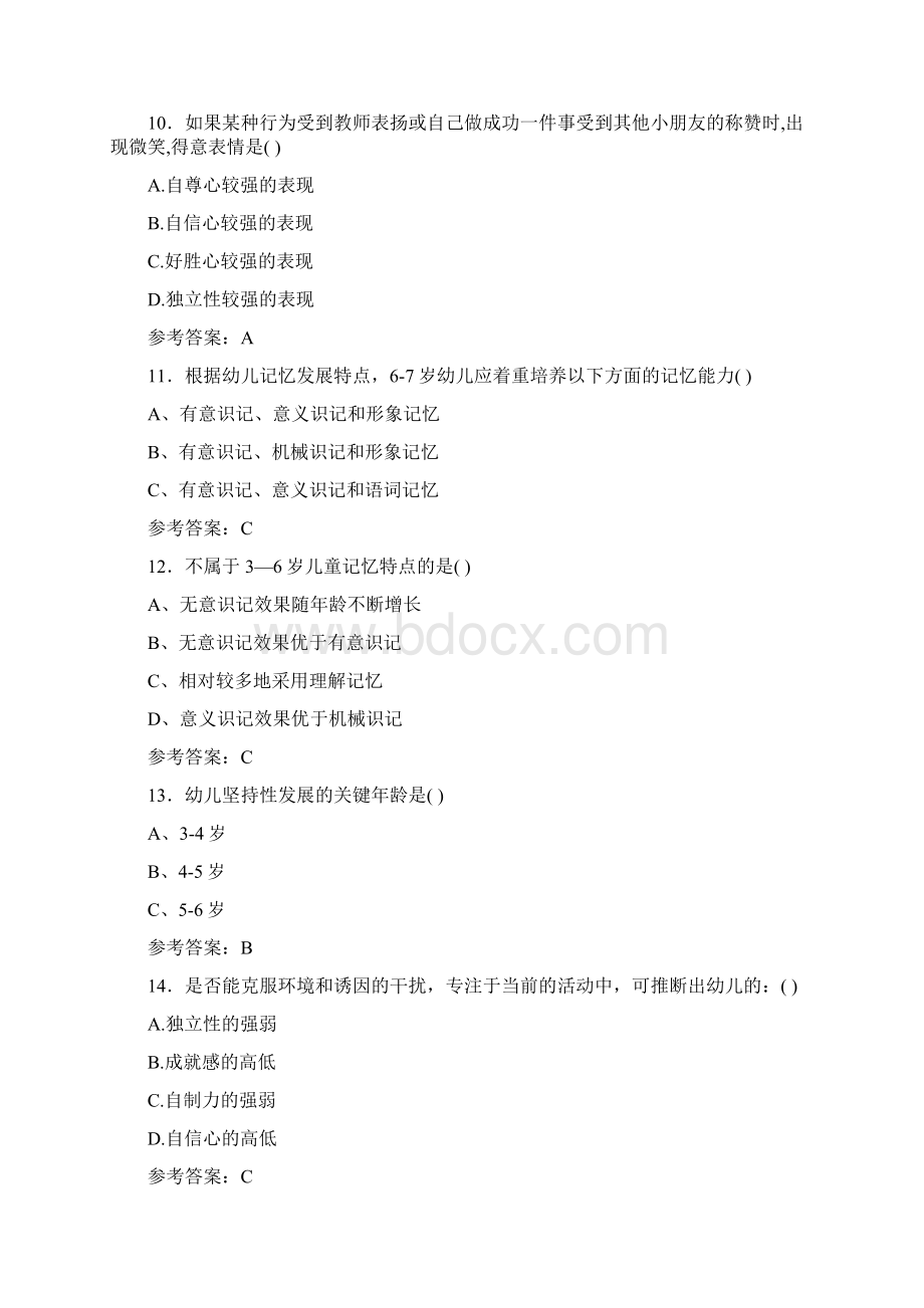 最新幼儿园教师招聘考试完整考题库298题含参考答案.docx_第3页