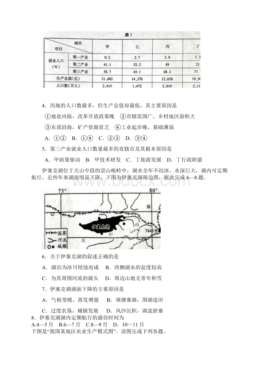 河南省信阳市学年高二地理下学期开学考试试题有答案 师生通用.docx_第2页