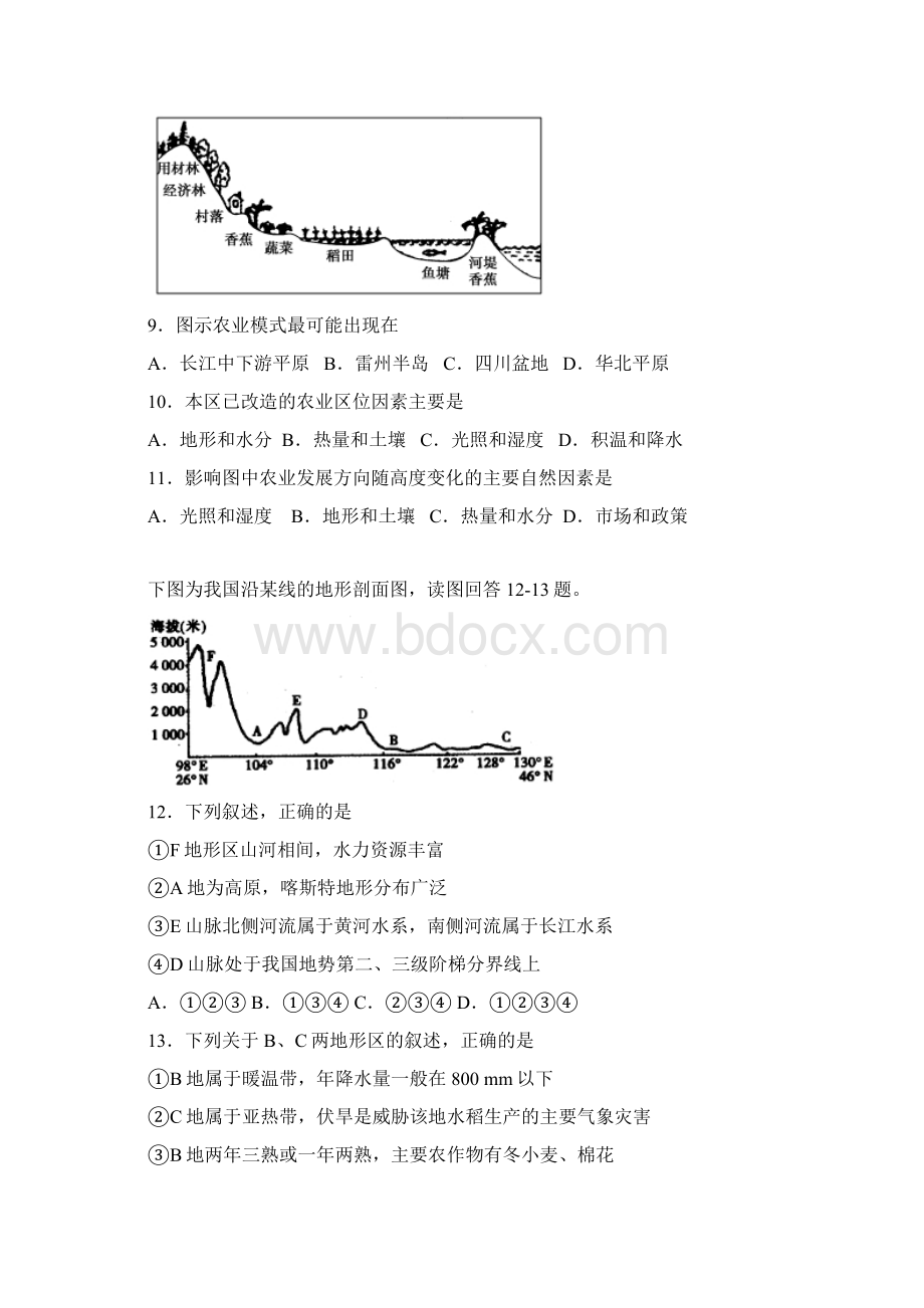 河南省信阳市学年高二地理下学期开学考试试题有答案 师生通用.docx_第3页