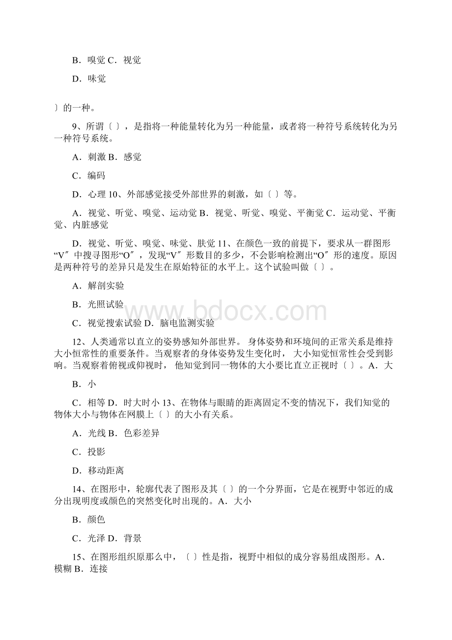 普通心理学答案形成性考核网上作业.docx_第2页