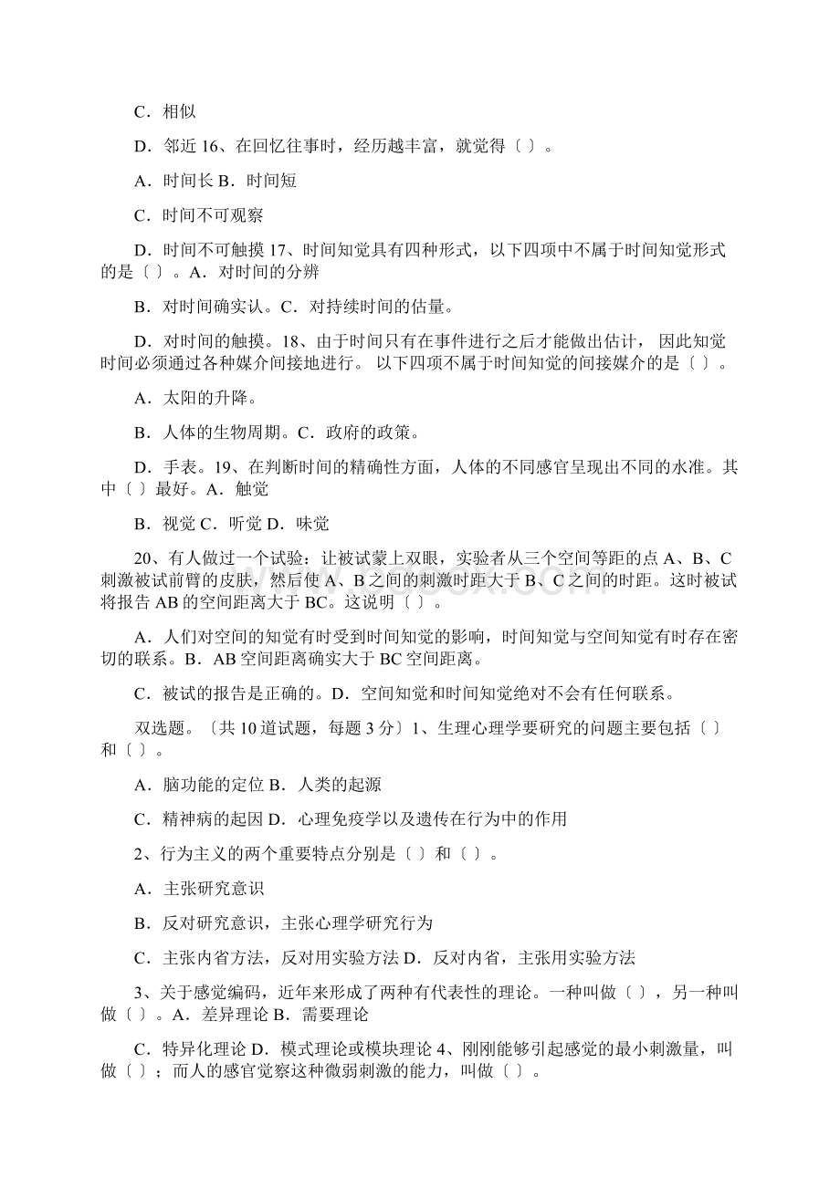 普通心理学答案形成性考核网上作业.docx_第3页