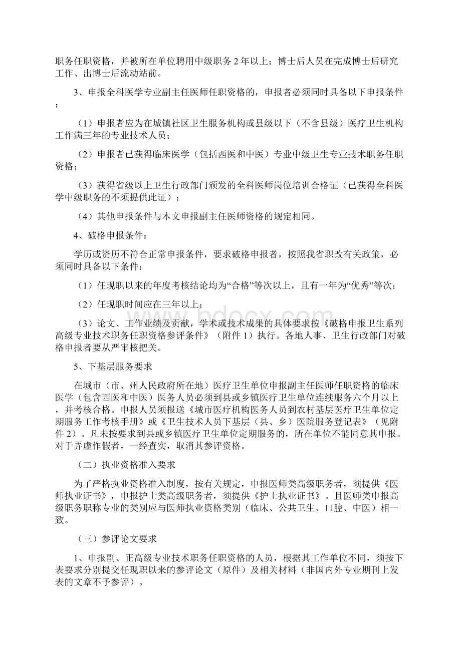 关于全省卫生系列高级专业技术职务.docx_第2页