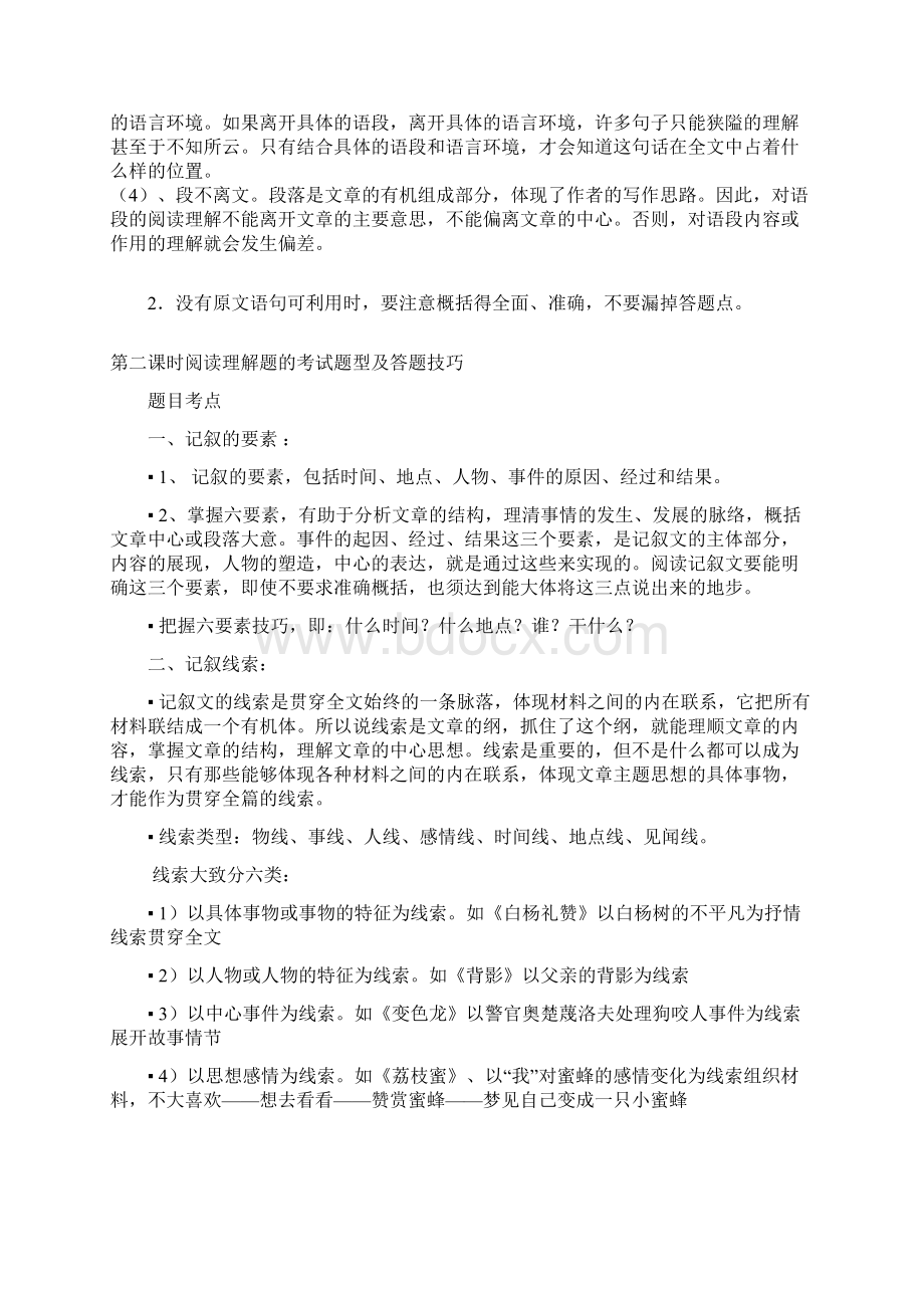 初中语文阅读理解答题技巧的整理汇总Word文档下载推荐.docx_第3页