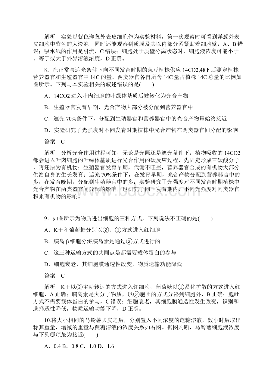 浙江高考生物专项练习选择题速练专练A组.docx_第3页