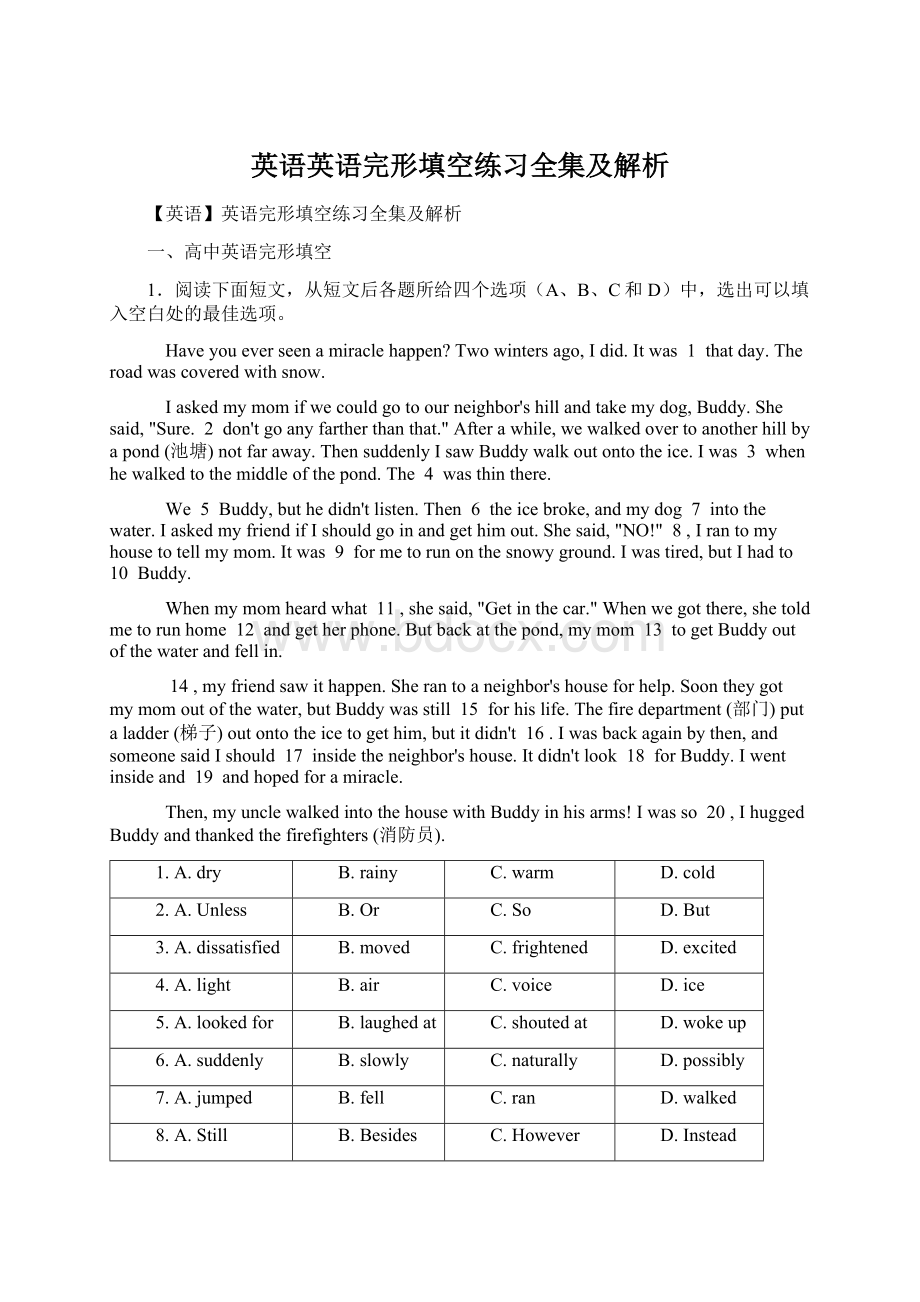 英语英语完形填空练习全集及解析Word文档格式.docx_第1页